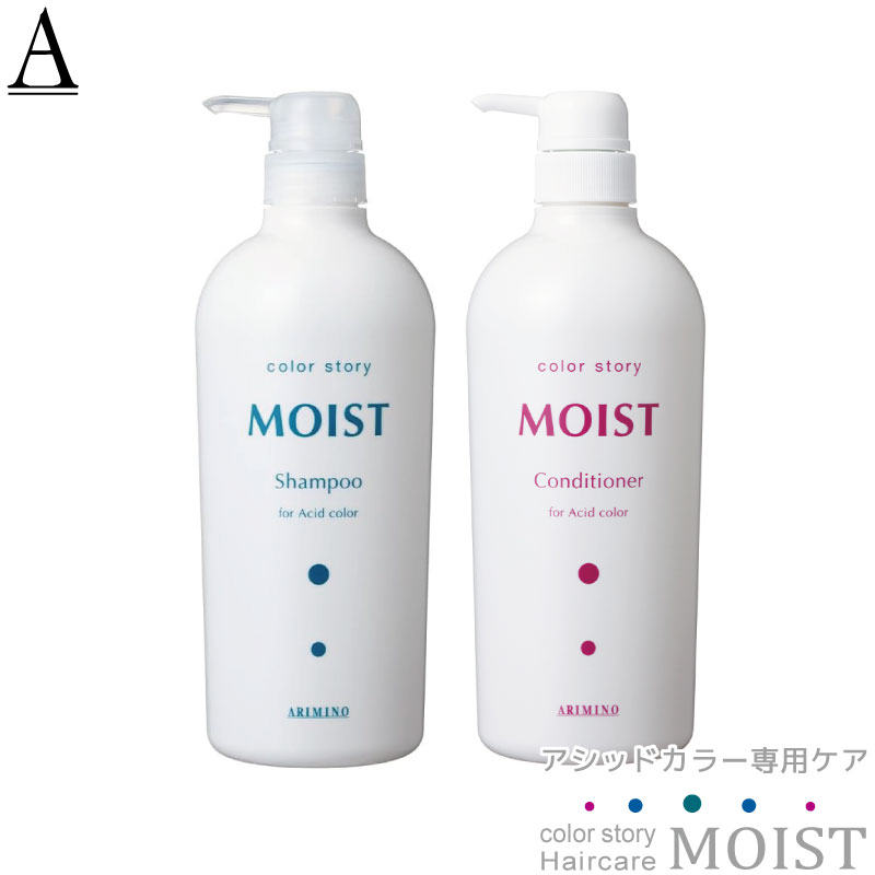 そのアシッドカラー、長く楽しんでほしいから。髪を大切にするお客様へ、アシッドカラー専用ヘアケア。■モイスト・シャンプー（つややかふんわり ボリューム感★★ ツヤ★★★）低pH設定(当社比、pH4.8)でアシッドカラーの退色を抑えます。頭皮環境を整え、健やかな頭皮を保ちます。特徴成分：頭皮ケア成分・・・海藻エキス（アルゲエキス）、センブリエキス使用方法：お湯で十分に予洗いした後、適量を髪全体になじませ泡立てて洗い、よくすすぎます。ヘアスタイリング剤を使用している場合は、2度洗いをおすすめします。■モイスト・コンディショナー低pH設定(当社比、pH3.0)でアシッドカラーの退色を抑えます。潤いを保ち、なめらかな質感に仕上げます。特徴成分：質感ケア成分・・・コメヌカ油（保湿）、浸透性疑似セラミド（ジラウロイルグルタミン酸リシンNa 保湿）使用方法：シャンプー後、水気をとり毛先から適量を塗布し、髪全体になじませて2〜5分間放置します。その後、よく揉み込み洗い流します。ローズヒップティーの香りそのアシッドカラー、長く楽しんでほしいから。髪を大切にするお客様へ、アシッドカラー専用ヘアケア。■モイスト・シャンプー（つややかふんわり ボリューム感★★ ツヤ★★★）低pH設定(当社比、pH4.8)でアシッドカラーの退色を抑えます。頭皮環境を整え、健やかな頭皮を保ちます。特徴成分：頭皮ケア成分・・・海藻エキス（アルゲエキス）、センブリエキス使用方法：お湯で十分に予洗いした後、適量を髪全体になじませ泡立てて洗い、よくすすぎます。ヘアスタイリング剤を使用している場合は、2度洗いをおすすめします。■モイスト・コンディショナー低pH設定(当社比、pH3.0)でアシッドカラーの退色を抑えます。潤いを保ち、なめらかな質感に仕上げます。特徴成分：質感ケア成分・・・コメヌカ油（保湿）、浸透性疑似セラミド（ジラウロイルグルタミン酸リシンNa 保湿）使用方法：シャンプー後、水気をとり毛先から適量を塗布し、髪全体になじませて2〜5分間放置します。その後、よく揉み込み洗い流します。ローズヒップティーの香り