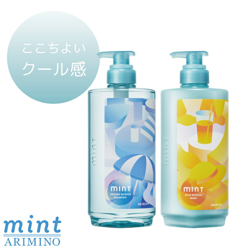乐天商城 - アリミノ ミントシャンプー フローズンリフレッシュ 550mL+マスク マイルドリフレッシュ 550g セット ひんやりシャンプー 冷たいシャンプー スカルプケア トリートメント ドライヤー 速乾