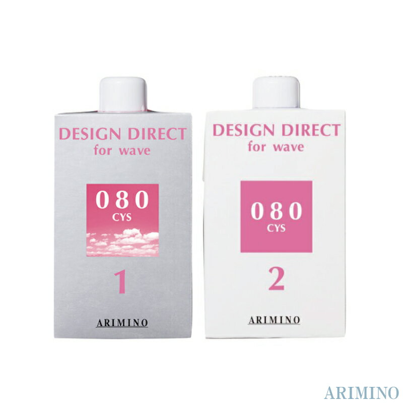 アリミノ デザインディレクト ウェーブ シス080 1剤 400ml+シス 2剤 400ml パーマ液 業務用 アリミノ パーマ剤