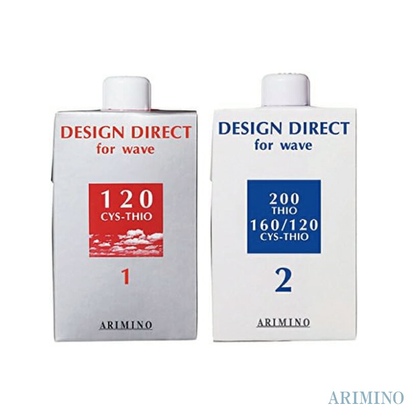 アリミノ デザインディレクト ウェーブ シスチオ120 1剤 400ml+チオ/シスチオ 2剤 400ml パーマ液 業務用 アリミノ パーマ剤