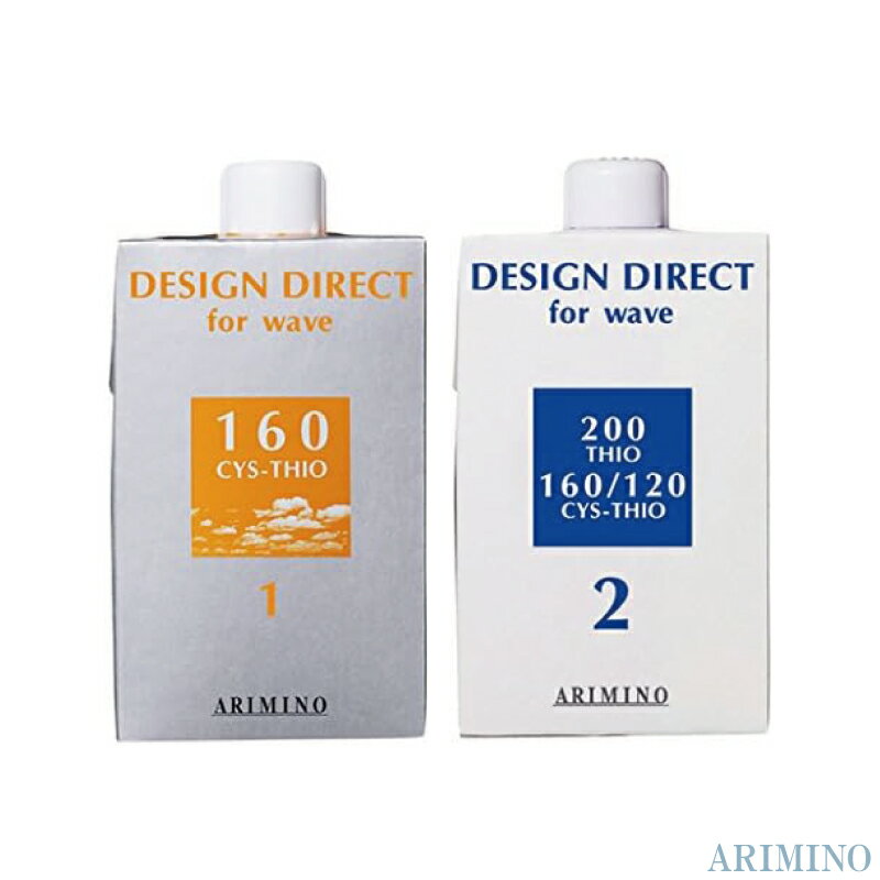アリミノ デザインディレクト ウェーブ シスチオ160 1剤 400ml+チオ/シスチオ 2剤 400ml パーマ液 業務用 アリミノ パーマ剤