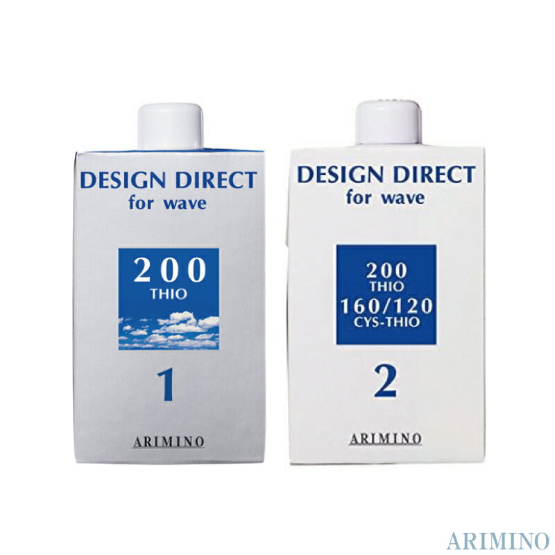 アリミノ デザインディレクト ウェーブ チオ200 1剤 400ml+チオ/シスチオ 2剤 400ml パーマ液 業務用 アリミノ パーマ剤
