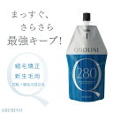 アリミノ クオライン T 280 1剤 400g ストレートパーマ 縮毛矯正 ストレートパーマ剤1剤 パーマ液 業務用 美容室専売 美容院 サロン専売品