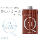 アリミノ クオライン アフターローション 400ml ホット系カール 2剤 パーマ液 業務用 美容室専売 美容院 サロン専売品