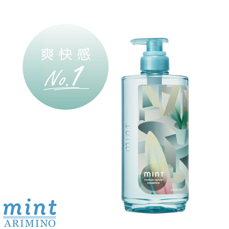 アリミノ ミントシャンプー フローズンインパクト 550mL ひんやりシャンプー 冷たいシャンプー スカルプケア トリートメント ドライヤー 速乾