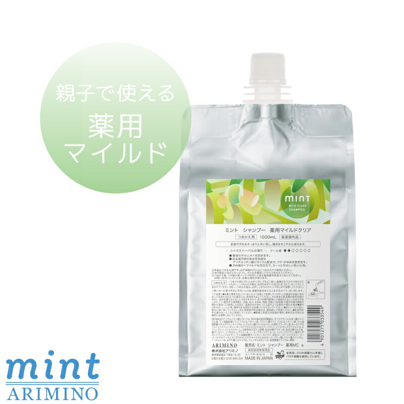 樂天商城 - アリミノ ミントシャンプー 薬用マイルドクリア 1000mL 詰め替え 医薬部外品 ひんやりシャンプー 冷たいシャンプー スカルプケア トリートメント ドライヤー 速乾
