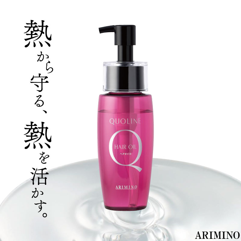 アリミノ クオライン ヘアオイル 70ml クオライン ヘアオイル ヘアトリートメント 洗い流さない 人気 アウトバストリートメント オイル サロン専売品 洗い流さないトリートメント 美容室専売 美容院 サロン専売品