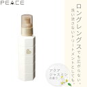 アリミノ ピース ヌーディーメイク ミルク 100g 美容室専売 美容院 サロン専売品