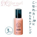 ■3個セット■ アリミノ スタイルクラブ フォーカール ルージングフォーム 100g くせ毛 スタイリング剤 レディース カール キープ アイロン 美容室専売 美容院 サロン専売品