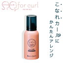 アリミノ スタイルクラブ フォーカール ルージングフォーム 100g くせ毛 スタイリング剤 レディース カール キープ アイロン 美容室専売 美容院 サロン専...