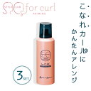 ■3個セット■ アリミノ スタイルクラブ フォーカール ヘアメイクスプレー 110g(161ml) カールキープスプレー くせ毛 スタイリング剤 レディース カール キープ アイロン 美容室専売 美容院 サロン専売品