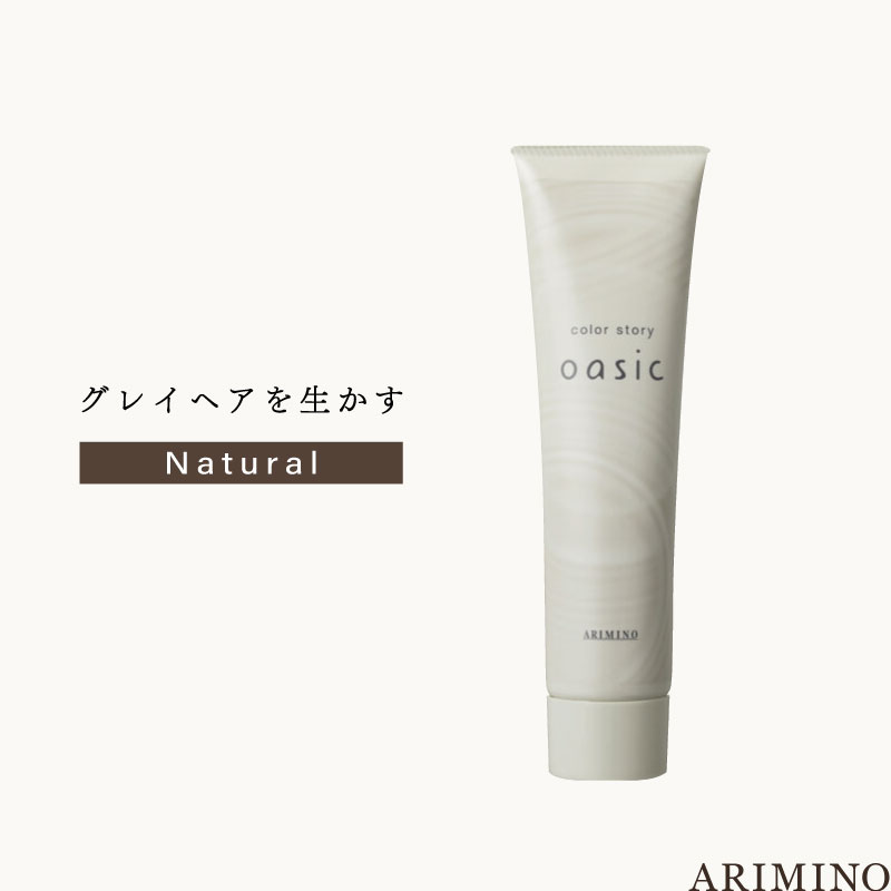アリミノ カラーストーリーオアシック 【ナチュラル】150g 美容室専売 美容院 サロン専売品 医薬部外品 毛染め カラー ヘアカラー