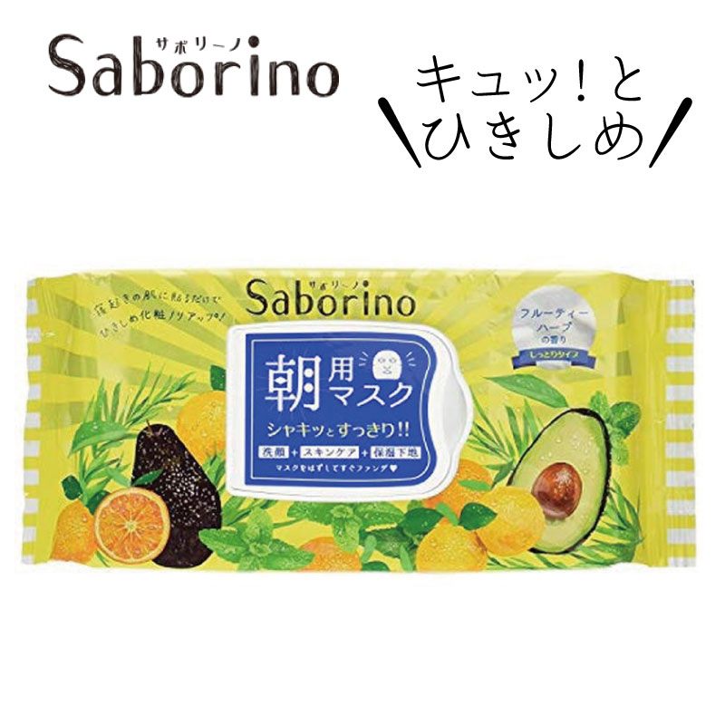 フェイスマスク フェイスパック サボリーノ Saborino 目ざまシート 朝用マスク しっとりタイプ　32枚入り