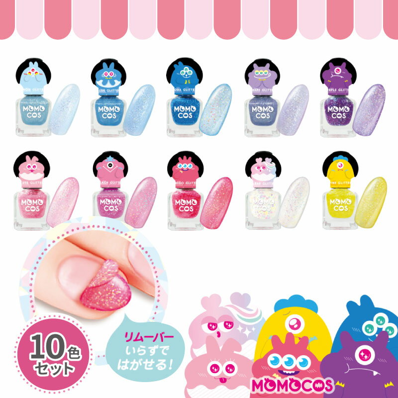 【全10色セット】モモコスはがせる