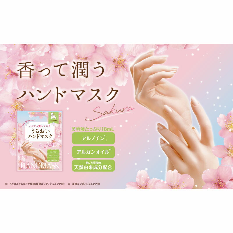 ■14個セット■ 贅沢ハンドマスク サクラの香り 1回分 ハンドケア 手袋 保湿 就寝 乾燥肌 手 保湿手袋 夜用 手荒れ 高保湿ハンドクリーム 韓国 パック