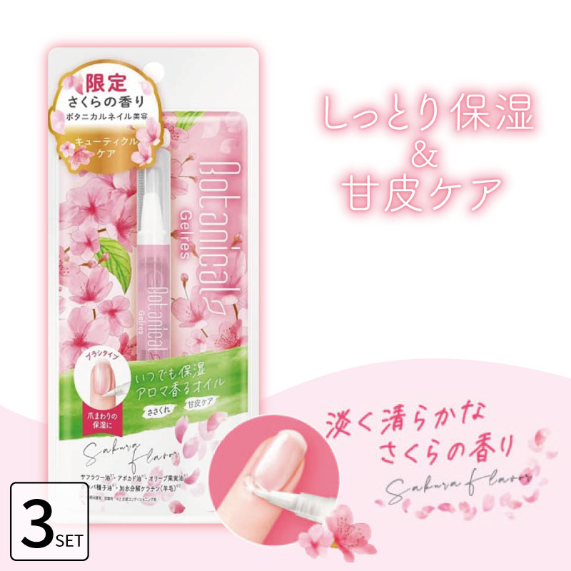 ■3個セット■ STジェリス アロマキューティクルペン サクラ 甘皮ケアオイル キューティクルケアオイル ペン キューティクルオイル 爪 ブロッサム 甘皮除去 ...