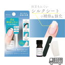 ★追跡可能メール便送料無料★ STジェリス 割れ爪補修セット 爪 補強コート 割れ防止 ネイル 補修 シルク