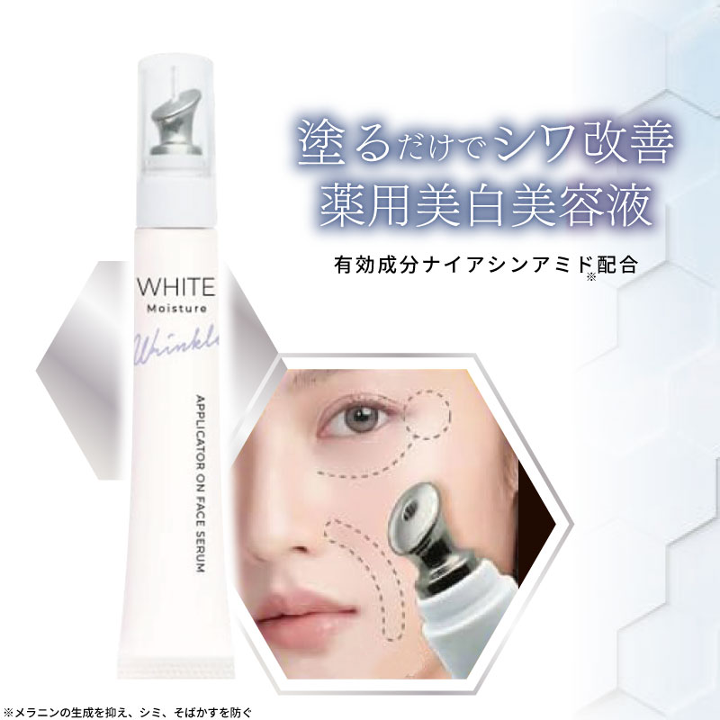 STアガルーシ 薬用リンクルホワイト美容液 20mL 小じわ 美容液 ナイアシンアミド 美容液 シワ