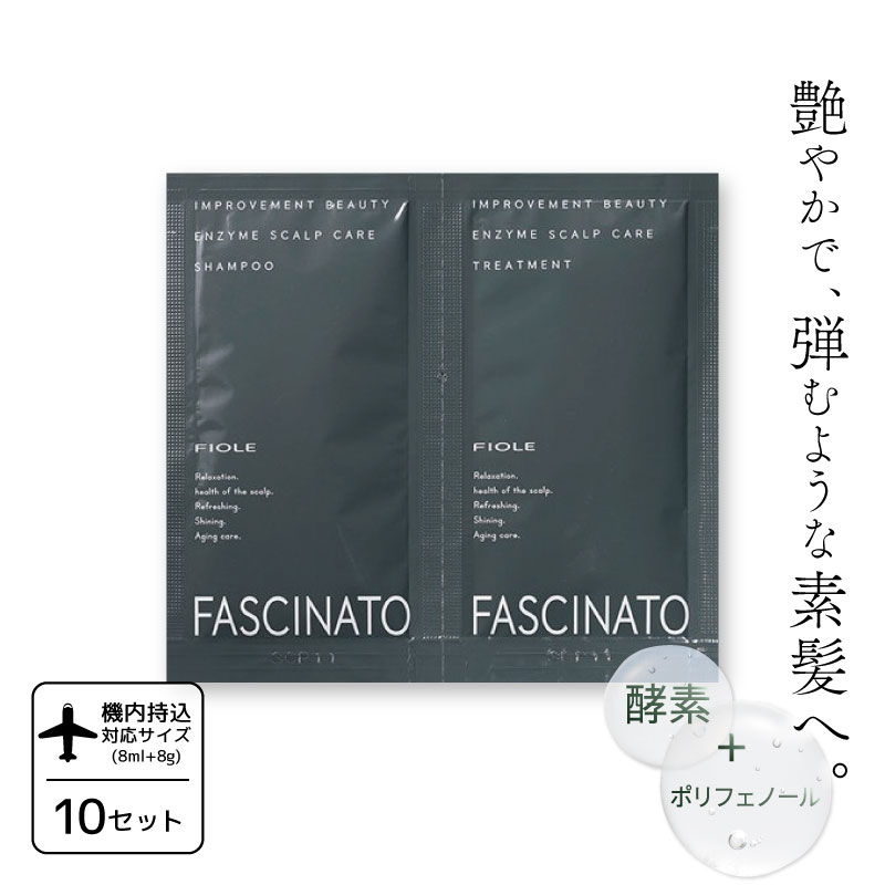 ■10個セット■ フィヨーレ ファシナート シャンプー&トリートメント EZ ラミネート 酵素シャンプー サロ..