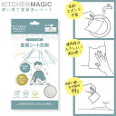 Q-FLA キッチンマジックミニ 20枚入 使い捨て食器洗い洗剤 シート 食器洗いせっけん 食器洗いスポンジ 食器用スポンジ ウエス ワイプ キッチン用品 キャンプ 屋外 キューフラ