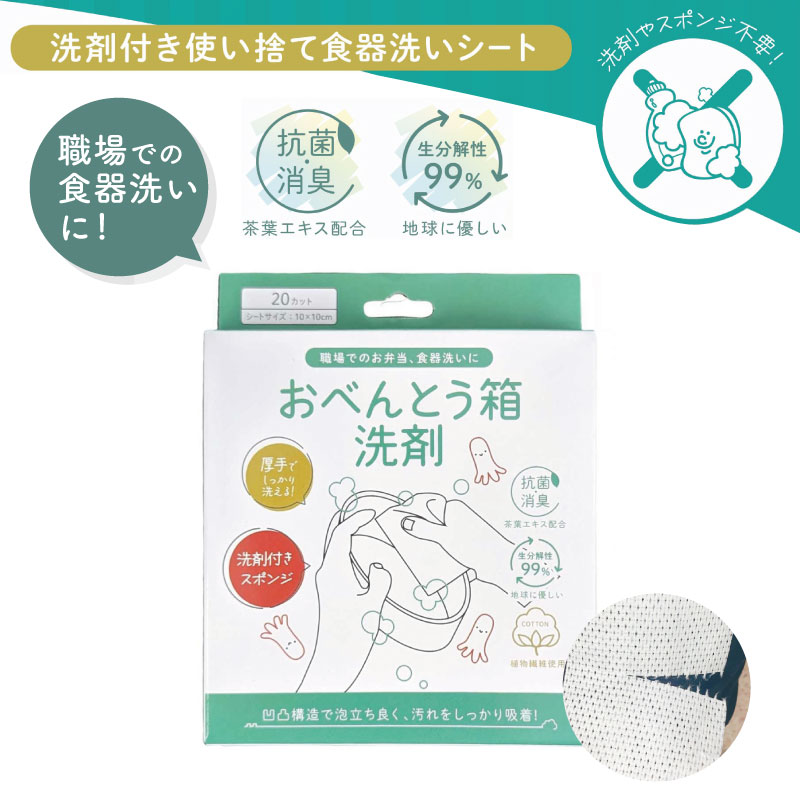 キッチンマジックミニ(お弁当箱洗剤) 20カット おべんとう箱洗剤 厚手 使い捨て 食器洗い シート 食器..