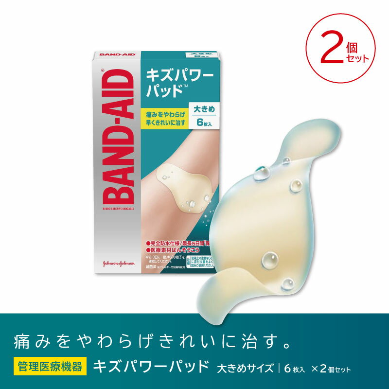 ■2個セット■ バンドエイド キズパワーパッド 大きめサイズ 6枚入 管理医療機器 絆創膏 靴擦れ 防水 大判 ばんそこう 傷絆創膏 キズバン 絆創膏 リバテープ カットバン キズバン サビオのサムネイル