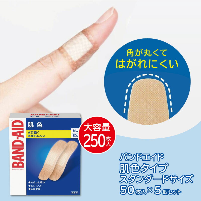 ■5個セット■ バンドエイド肌色Mサイズ 50枚 ばんそこう 傷絆創膏 キズバン 絆創膏 大容量 リバテープ カットバン キズバン サビオのサムネイル