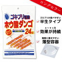 オカモト インピレス ホウ酸ダンゴ 24粒 防除用医薬部外品 ホウ酸団子 ゴキブリ駆除 室内 ゴキブリ 対策