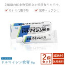 【第2類医薬品】ドルマイシン軟膏 6g×2個セット 化膿止め 抗生物質 軟膏 やけど 火傷 塗り薬 化膿 薬 とびひ めんちょう 毛のう炎