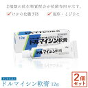 【第2類医薬品】ドルマイシン軟膏 12g×2個セット 化膿止め 抗生物質 軟膏 やけど 火傷 塗り薬 化膿 薬 とびひ めんちょう 毛のう炎