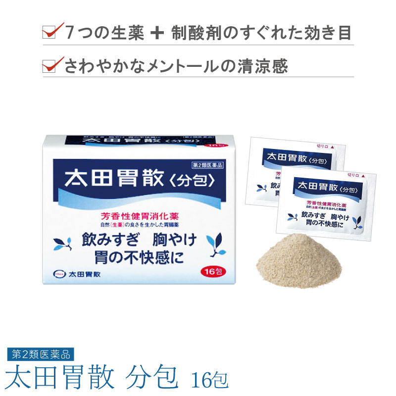 【第2類医薬品】太田胃散 分包 16包 胃薬 胃もたれ 胸焼け 飲みすぎ 薬 胃酸過多 薬 市販 胃のむかつき 常備薬