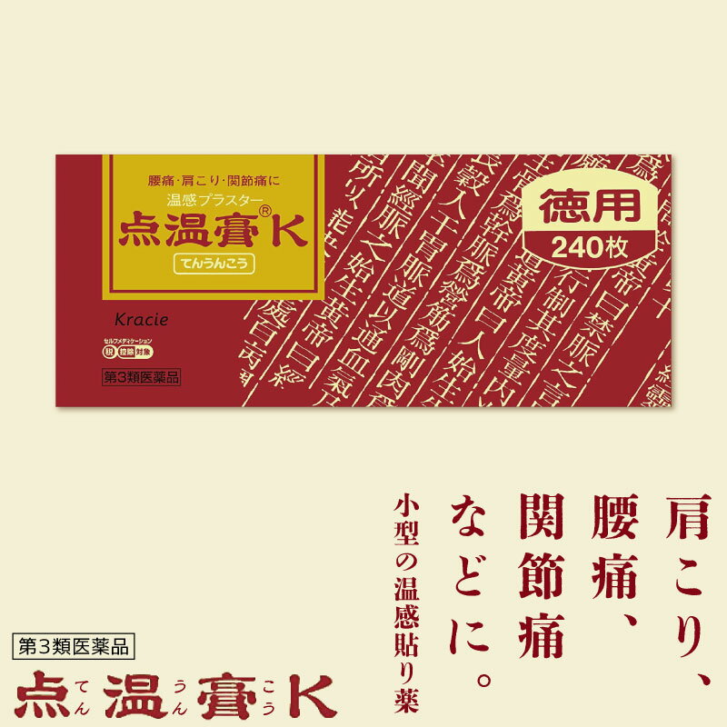 【第3類医薬品】 点温膏K 240枚 肩コリ 薬 温感 パッチ 肩こり解消グッズ 温める 腰痛 薬  ...