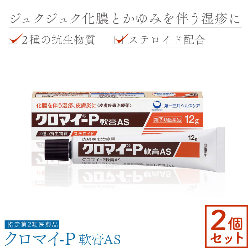 【第(2)類医薬品】クロマイーP軟膏AS 12g × 2個セット 化膿止め 抗生物質 軟膏 塗り薬 化膿 薬 とびひ めんちょう かぶれ かゆみどめ 塗り薬 ステロイド 軟膏のサムネイル