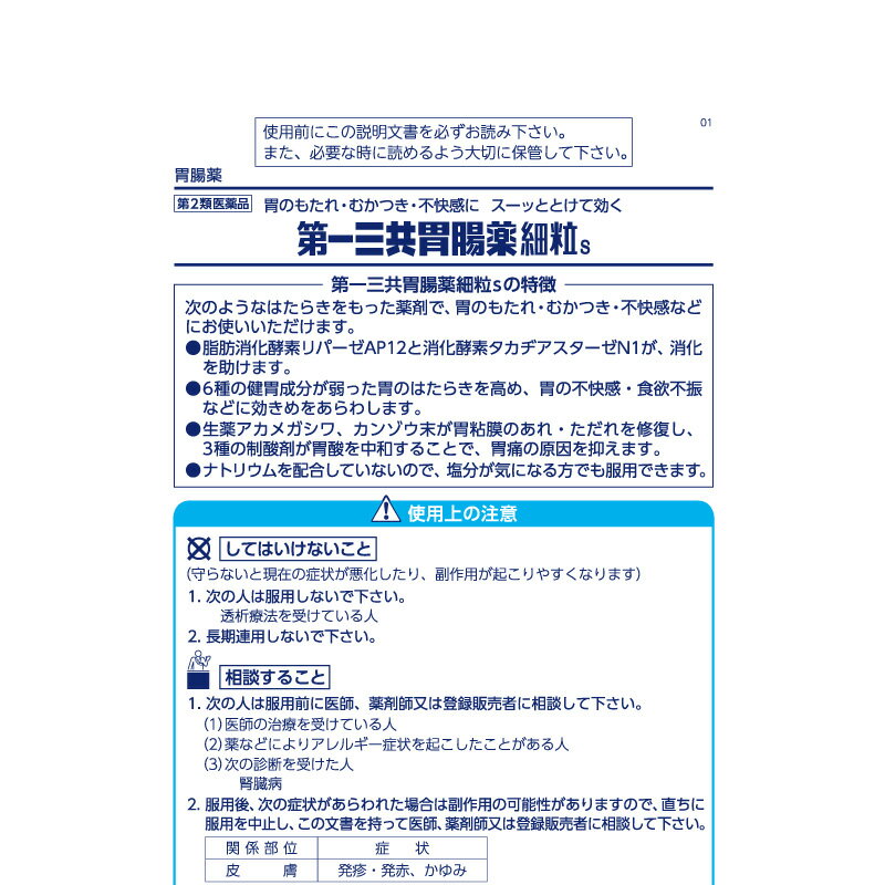 ■3個セット■【第2類医薬品】第一三共胃腸薬細粒s 12包 胃薬 個包装 胃もたれ 胸焼け 飲みすぎ 薬 胃酸過多 薬 市販 胃のむかつき 常備薬 胃痛 分包