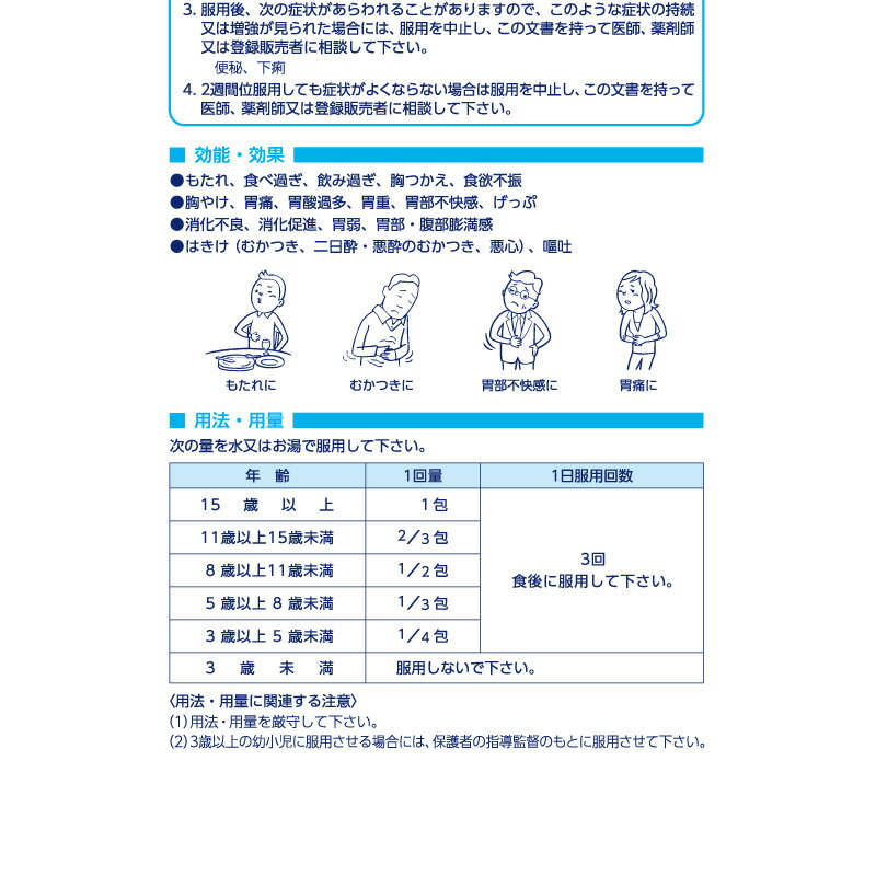 ■3個セット■【第2類医薬品】第一三共胃腸薬細粒s 12包 胃薬 個包装 胃もたれ 胸焼け 飲みすぎ 薬 胃酸過多 薬 市販 胃のむかつき 常備薬 胃痛 分包