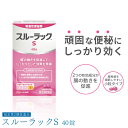 【指定第2類医薬品】スルーラックS 40錠 便秘薬 センナ 便秘解消 薬 市販 便秘薬 刺激性 下剤 強力