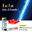 【指定第2類医薬品】ダマリングランデX クリーム 15g 水虫薬 強力 塗り薬 クリーム 痒み 水虫治療薬 手 水虫 薬 水虫の薬