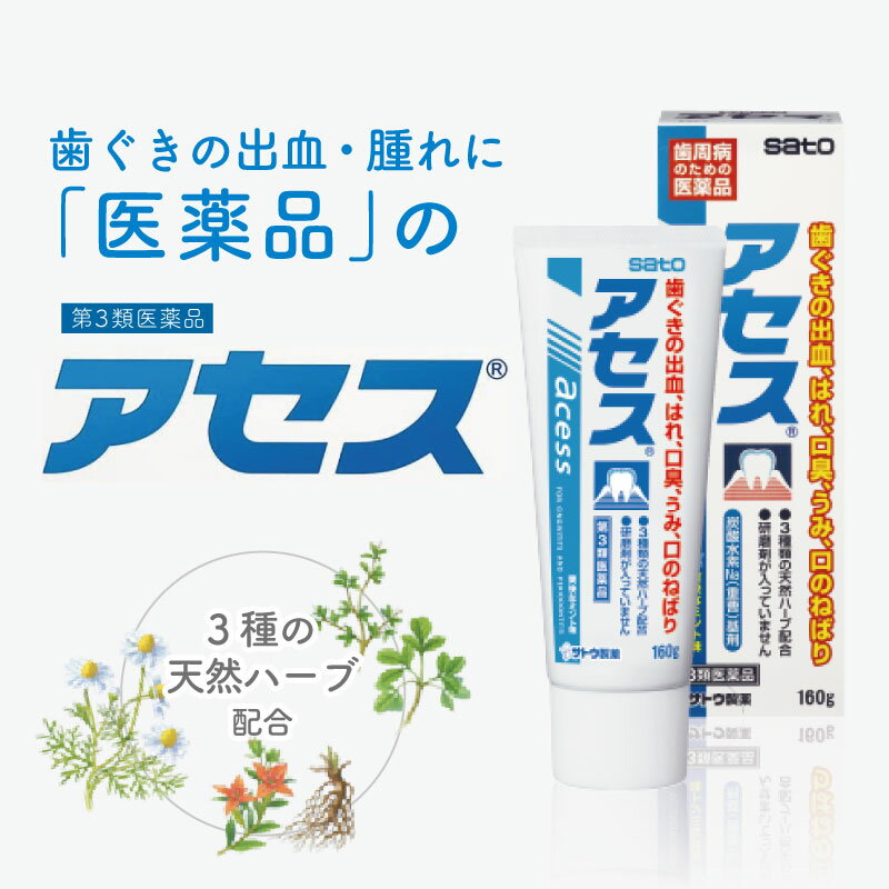 【第3類医薬品】アセス新 60g アセス 歯磨き粉 歯周病 医薬品 歯茎ケア 薬 歯茎 腫れ 研磨剤なし歯磨き粉 研磨剤不使用 電動歯ブラシ用歯磨き粉のサムネイル