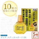 【第2類医薬品】 サンテメディカルガードEX 12ml ×5個セット 紫外線 目薬 花粉症 疲れ目 クール