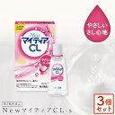 ■3個セット■ 【第3類医薬品】New マイティアCL-s 15ml マイティア 目薬 コンタクト したまま 目薬 疲れ目