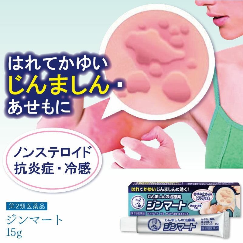 【第2類医薬品】メンソレータム ジンマート 蕁麻疹 塗り薬 顔 じんましん かゆみ止め あせも クリーム 痒み止めクリーム メンソレータムのサムネイル