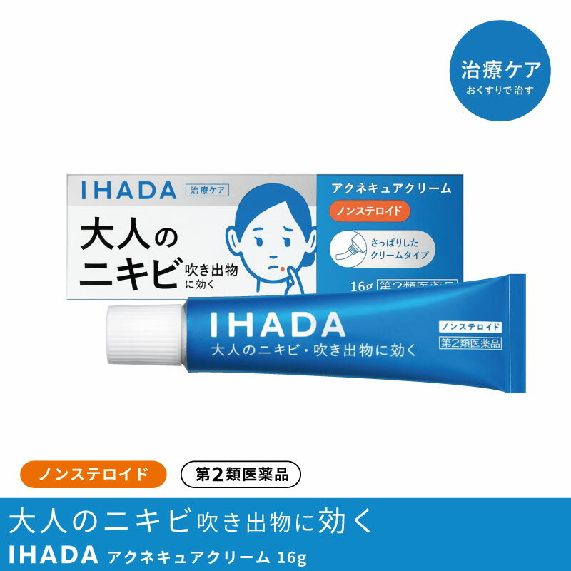 資生堂イハダアクネキュアクリーム1...