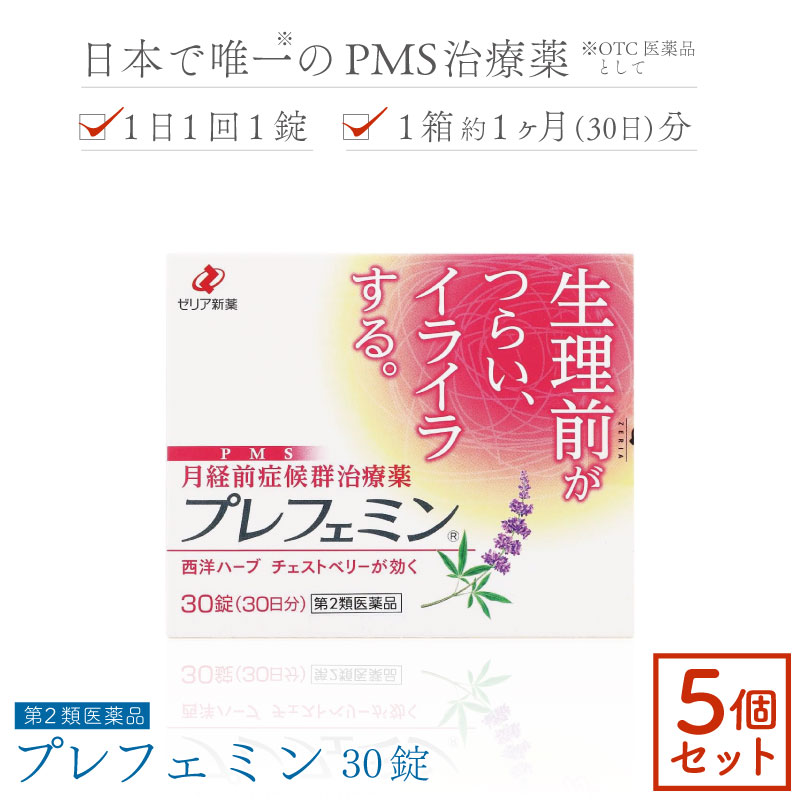 【第2類医薬品】プレフェミン 30錠×5個セット pms 薬 イライラ ゼリア新薬工業