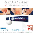 2個セット【指定第2類医薬品】メンソレータム メディクイックプロクリームa 8g 手荒れ 薬 ステロイド かゆみ止め 塗り薬 虫刺され かゆみ止め クリーム