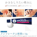【指定第2類医薬品】メンソレータム メディクイックプロクリームa 8g 手荒れ 薬 ステロイド かゆみ止め 塗り薬 虫刺され かゆみ止め クリーム