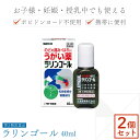 2個セット【第3類医薬品】ラリンゴール 40mL うがい薬 口臭ケア 持ち運び のどの痛み 薬 こども 喉 炎症