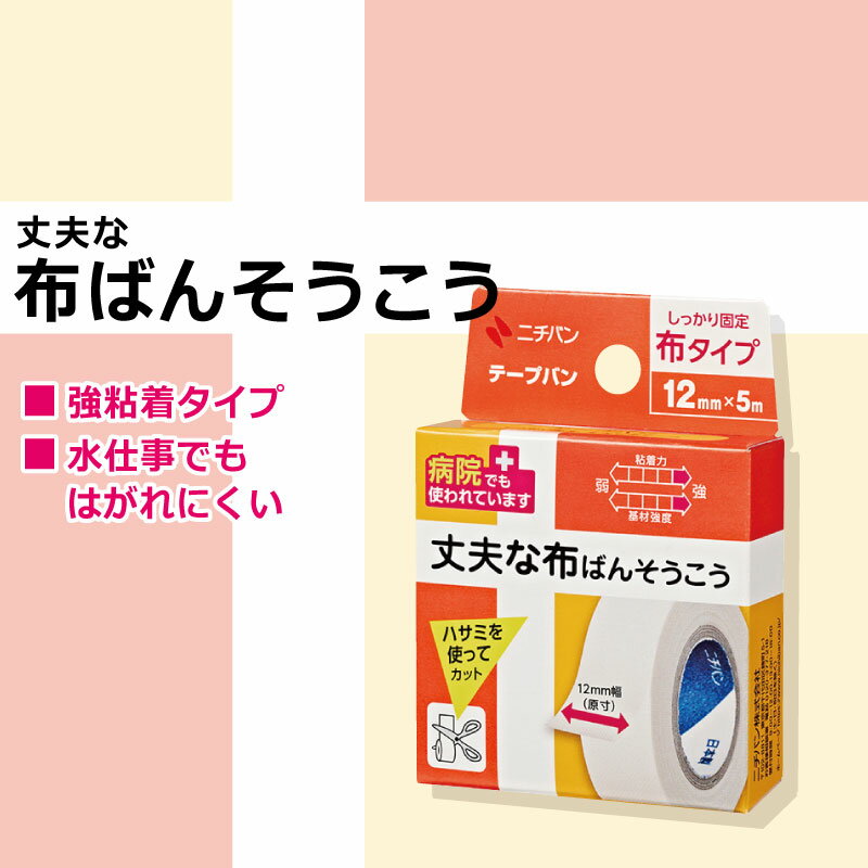 樂天商城 - ニチバン 布ばんそうこう テープバン 12mm×5m T125 ガーゼ テープ ニチバン 白 ガーゼ固定 日本製 サージカルテープ