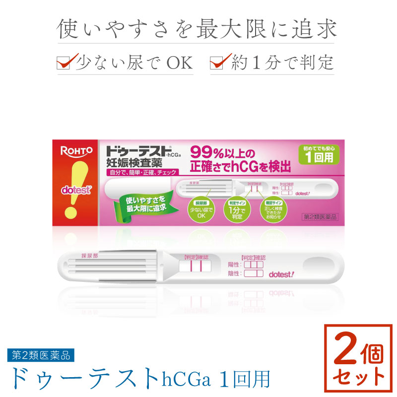 【第2類医薬品】ドゥーテスト・hCGa 1回用 ×2個セット 妊娠検査薬 ドゥーテスト 妊娠検査薬  ...