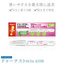 追跡あり【第2類医薬品】ドゥーテスト・hCGa 1回用 妊娠検査薬 ドゥーテスト 妊娠検査薬 送料無料