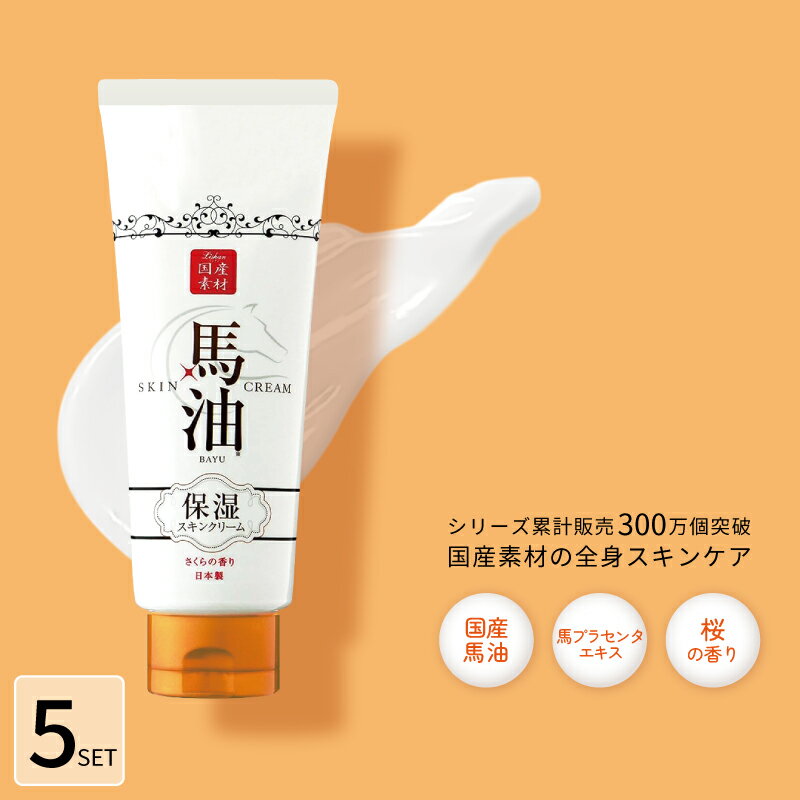 【1個当たり756円!!】リシャン 馬油スキンクリーム 200g×5個セット さくらの香り 保湿クリ